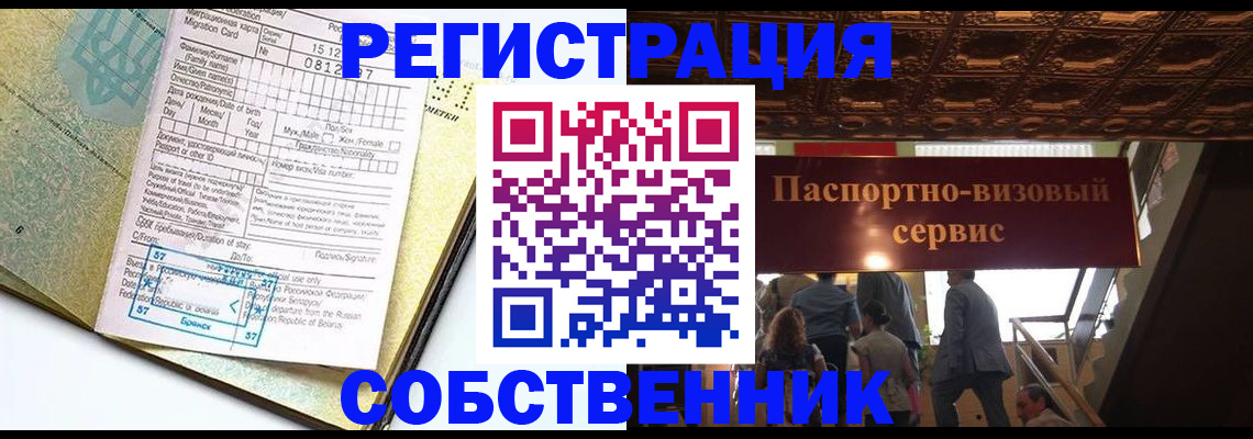 прописка для работы в Грязовце